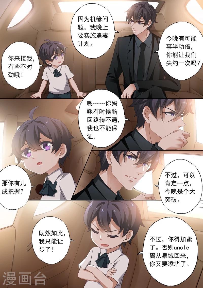 《豪门天价前妻》漫画最新章节第310话 给她解心结免费下拉式在线观看章节第【6】张图片