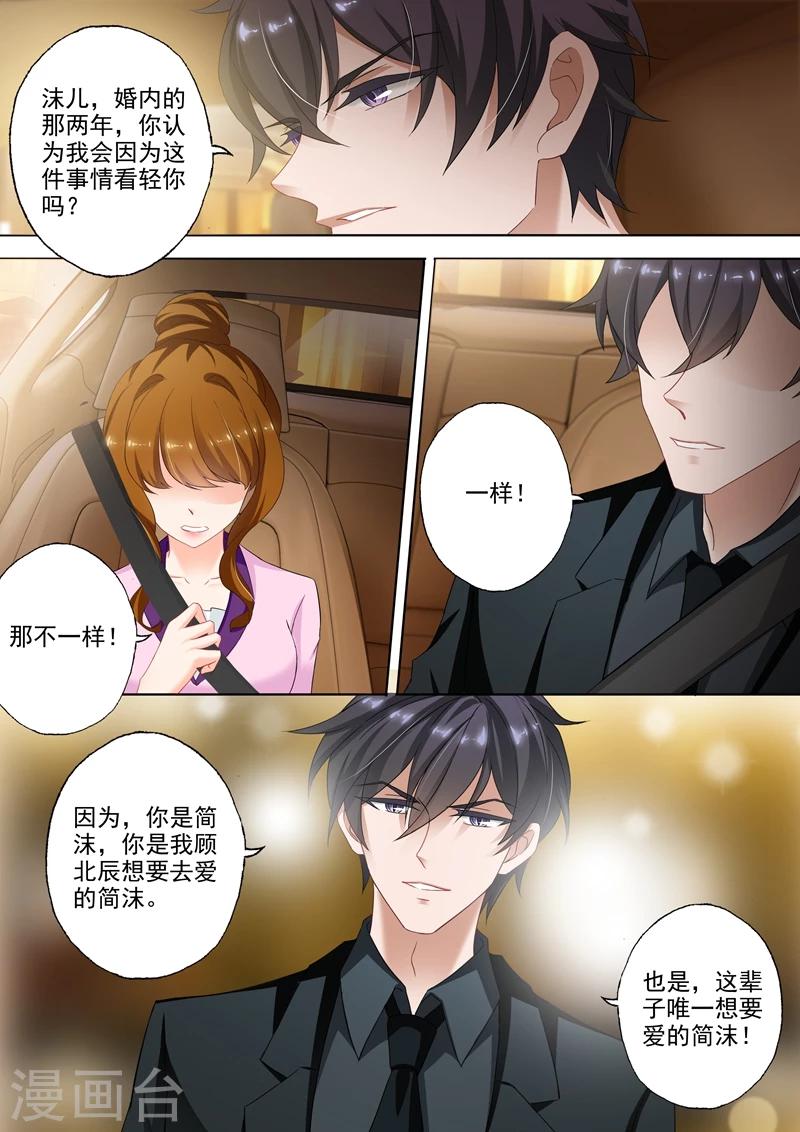 《豪门天价前妻》漫画最新章节第311话 不确定，你骗我对不对？免费下拉式在线观看章节第【2】张图片