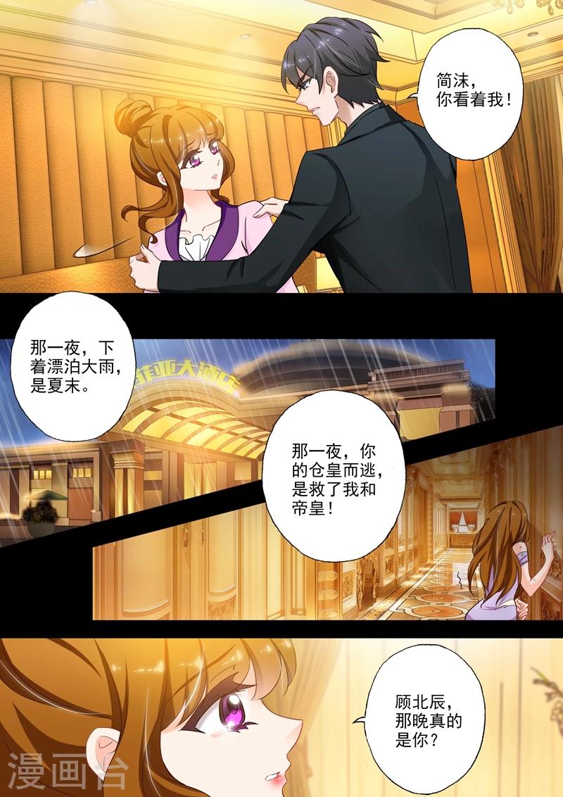 《豪门天价前妻》漫画最新章节第311话 不确定，你骗我对不对？免费下拉式在线观看章节第【7】张图片