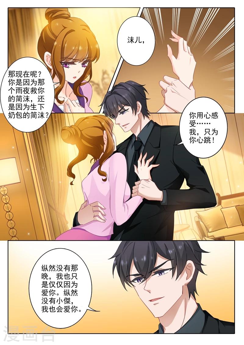 《豪门天价前妻》漫画最新章节第312话 我的心，只为你跳！免费下拉式在线观看章节第【2】张图片