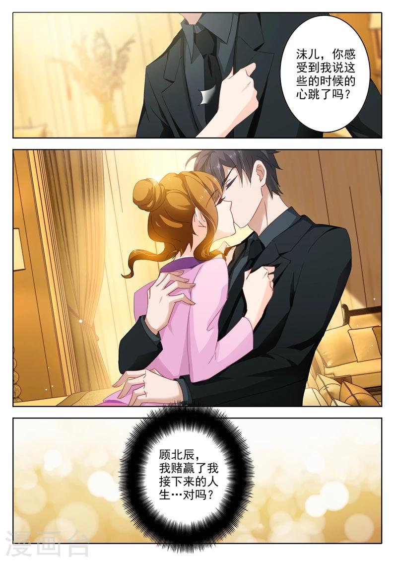 《豪门天价前妻》漫画最新章节第312话 我的心，只为你跳！免费下拉式在线观看章节第【3】张图片