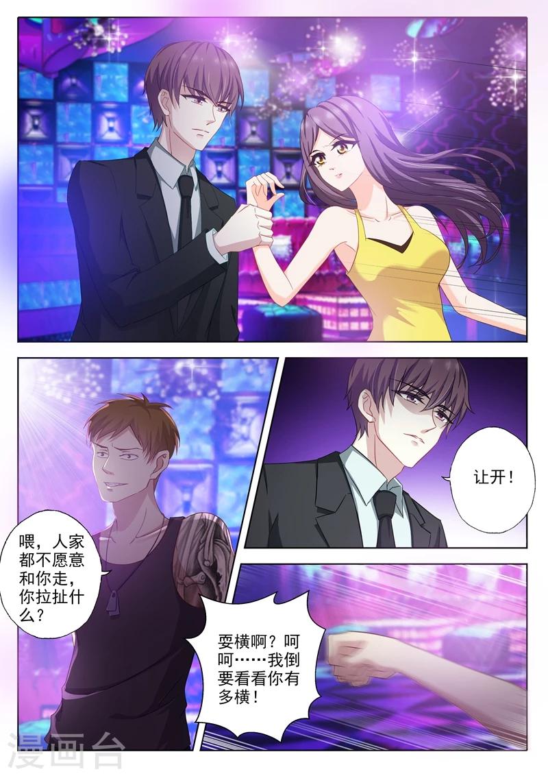 《豪门天价前妻》漫画最新章节第312话 我的心，只为你跳！免费下拉式在线观看章节第【7】张图片