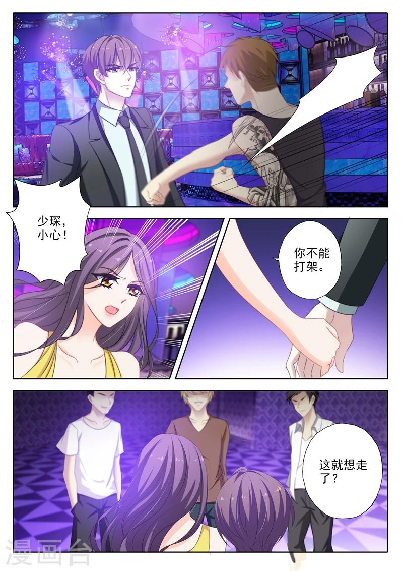 《豪门天价前妻》漫画最新章节第312话 我的心，只为你跳！免费下拉式在线观看章节第【8】张图片