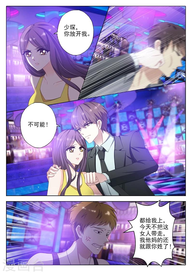 《豪门天价前妻》漫画最新章节第313话 少琛在警局免费下拉式在线观看章节第【1】张图片