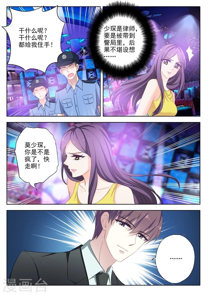 《豪门天价前妻》漫画最新章节第313话 少琛在警局免费下拉式在线观看章节第【2】张图片