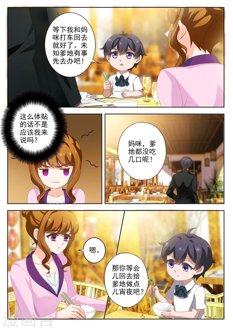 《豪门天价前妻》漫画最新章节第313话 少琛在警局免费下拉式在线观看章节第【7】张图片