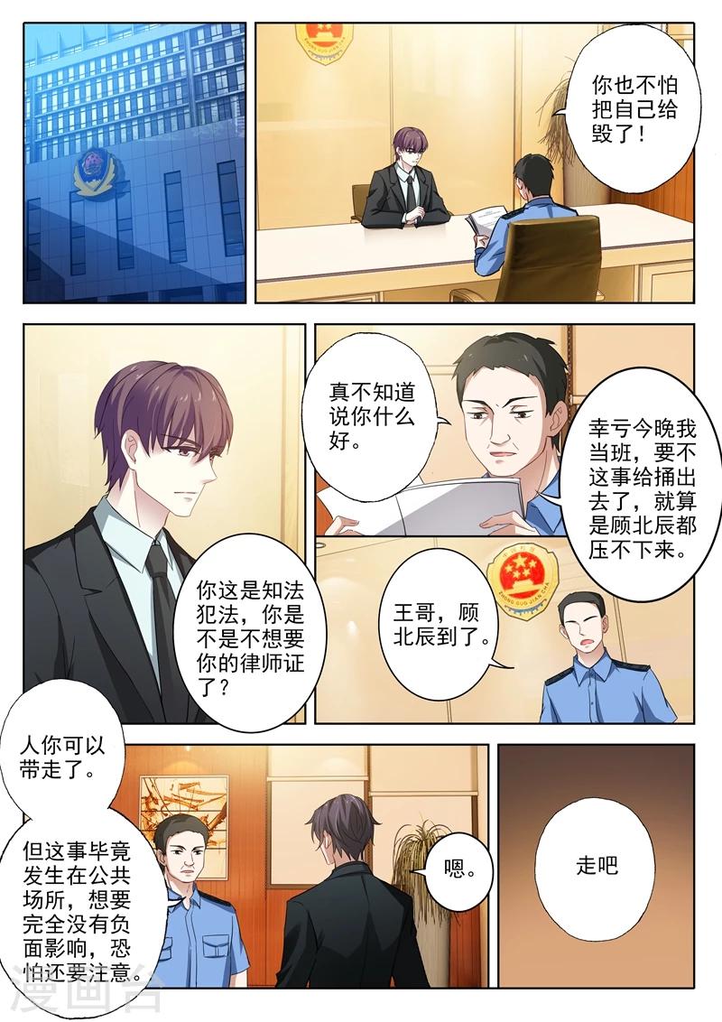 《豪门天价前妻》漫画最新章节第314话 我愿意的免费下拉式在线观看章节第【1】张图片