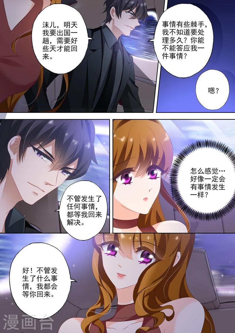 《豪门天价前妻》漫画最新章节第317话 等我回来！免费下拉式在线观看章节第【6】张图片