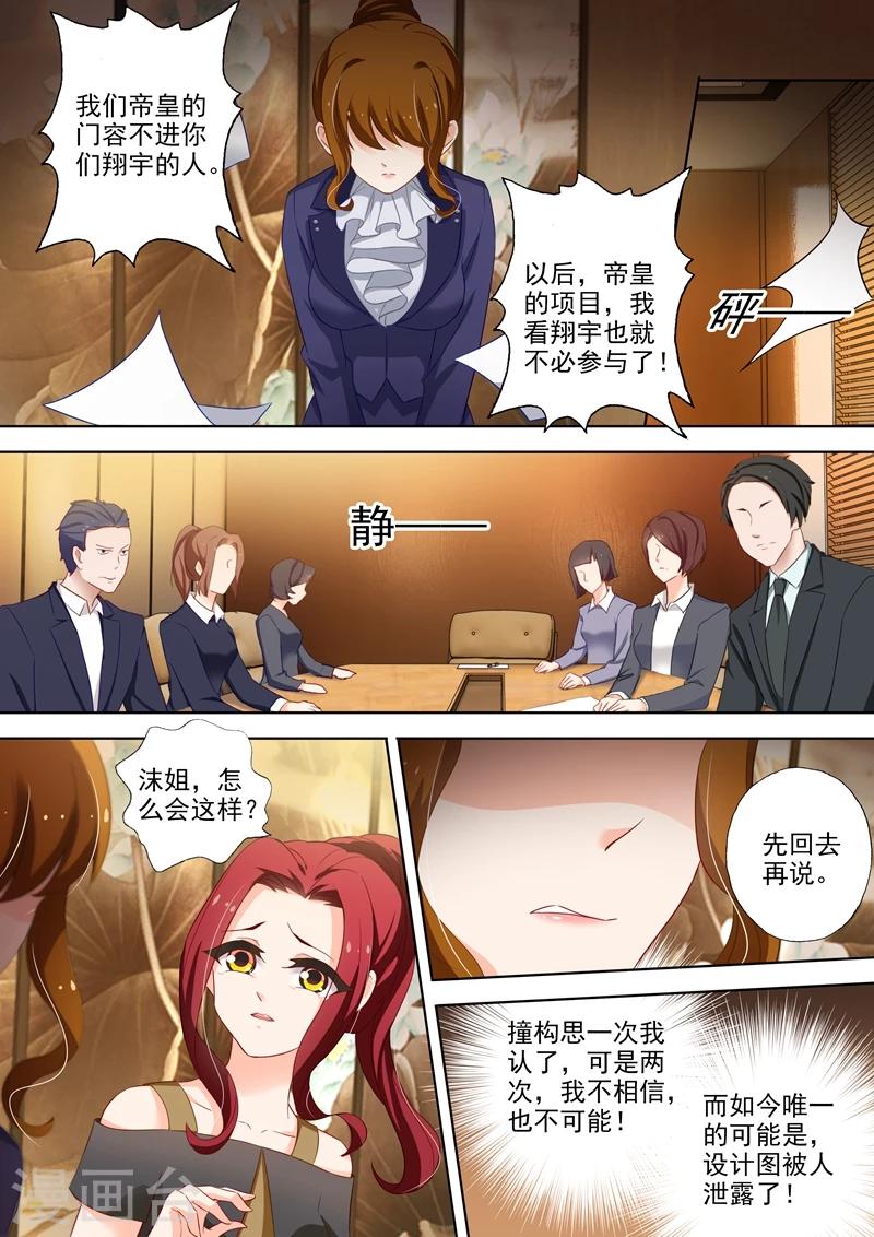 《豪门天价前妻》漫画最新章节第318话 弃权免费下拉式在线观看章节第【5】张图片