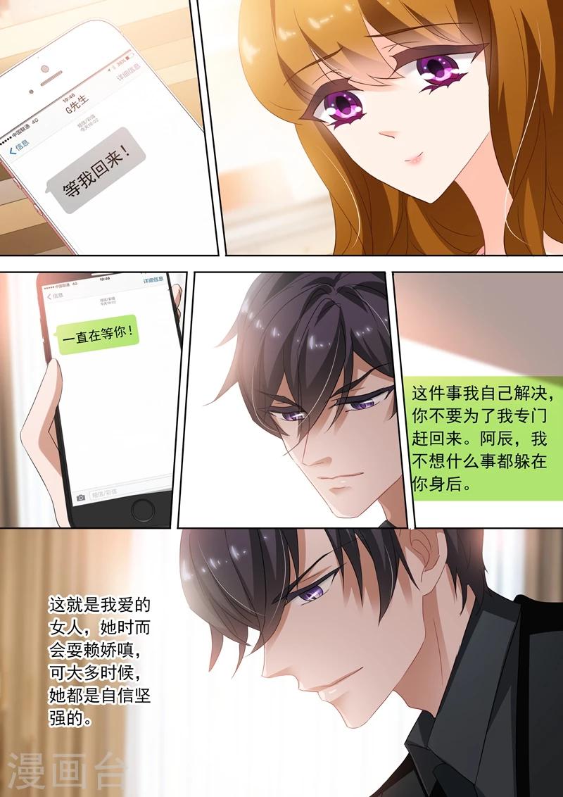 《豪门天价前妻》漫画最新章节第318话 弃权免费下拉式在线观看章节第【7】张图片