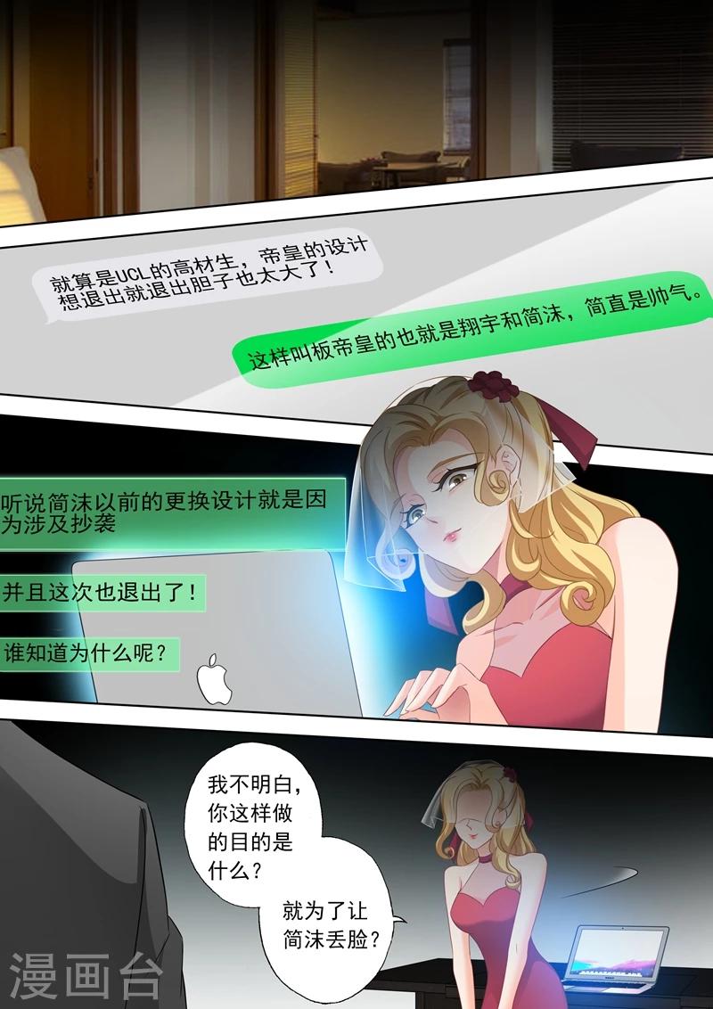 《豪门天价前妻》漫画最新章节第318话 弃权免费下拉式在线观看章节第【8】张图片