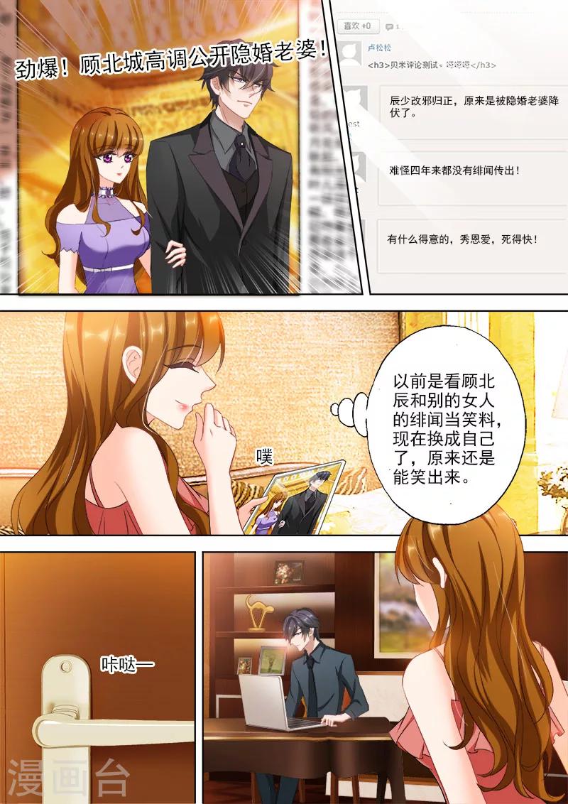 《豪门天价前妻》漫画最新章节第322话 不许提离婚免费下拉式在线观看章节第【1】张图片