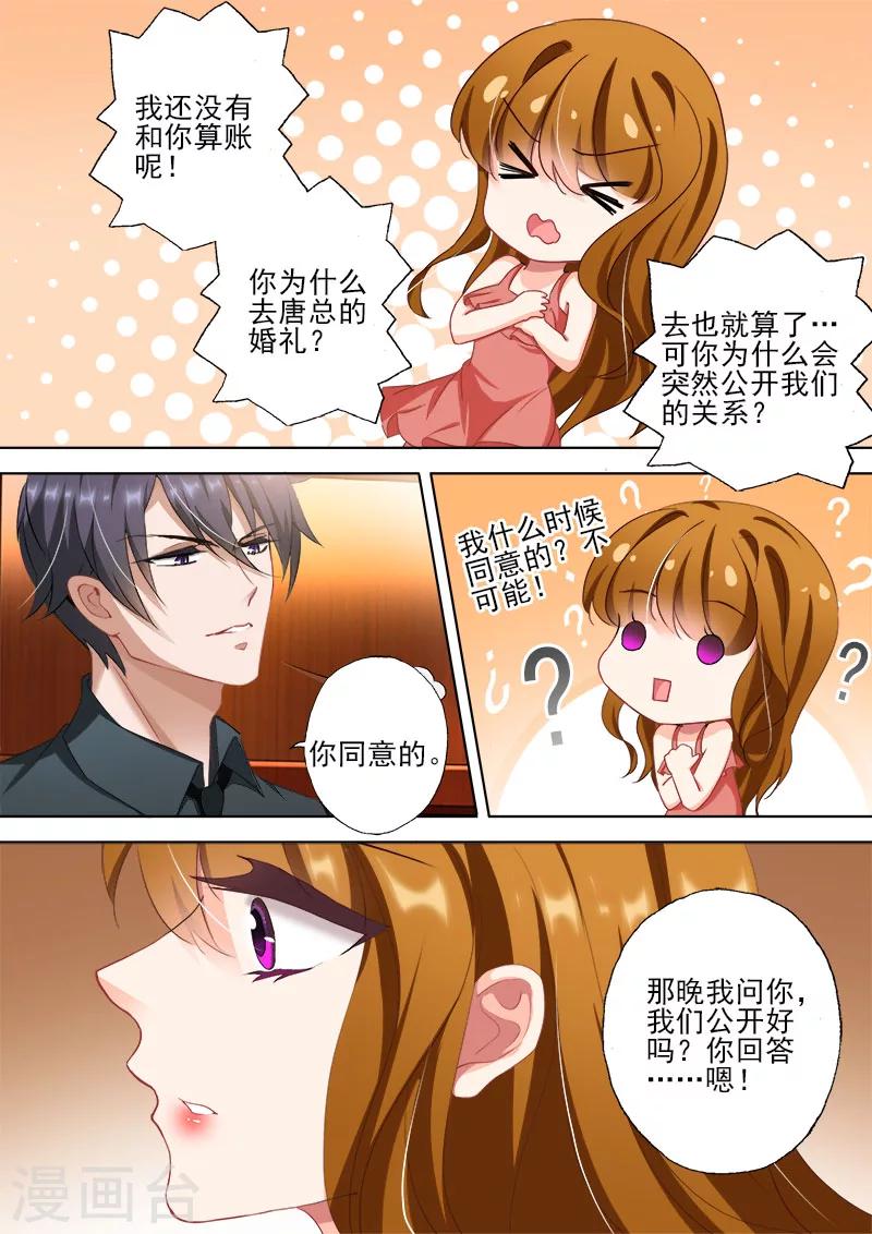 《豪门天价前妻》漫画最新章节第322话 不许提离婚免费下拉式在线观看章节第【4】张图片