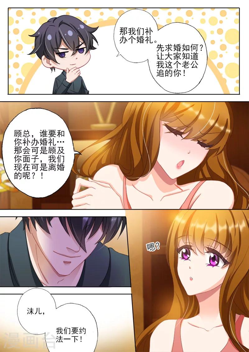 《豪门天价前妻》漫画最新章节第322话 不许提离婚免费下拉式在线观看章节第【6】张图片