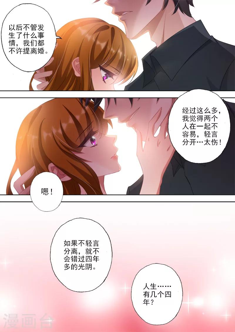 《豪门天价前妻》漫画最新章节第322话 不许提离婚免费下拉式在线观看章节第【7】张图片