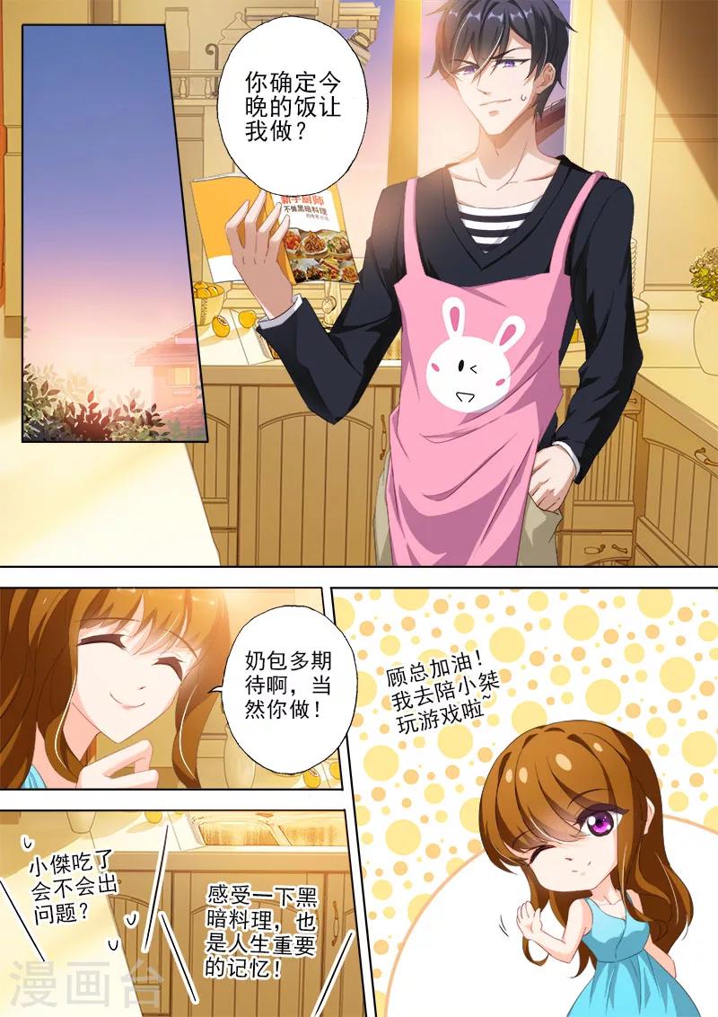 《豪门天价前妻》漫画最新章节第322话 不许提离婚免费下拉式在线观看章节第【8】张图片