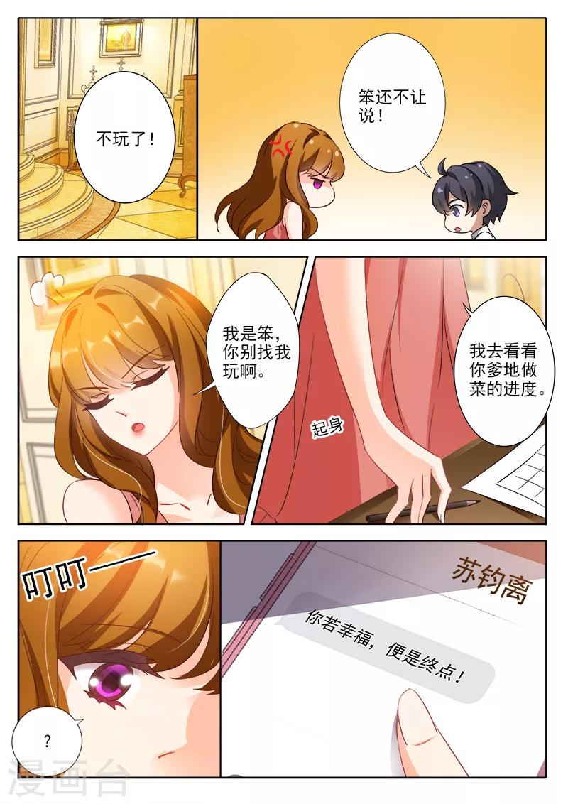 《豪门天价前妻》漫画最新章节第323话 简展锋之死免费下拉式在线观看章节第【6】张图片