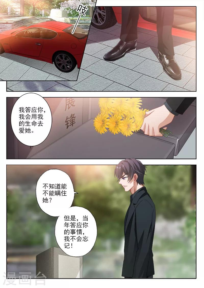 《豪门天价前妻》漫画最新章节第325话 让顾北辰，众叛亲离！免费下拉式在线观看章节第【8】张图片