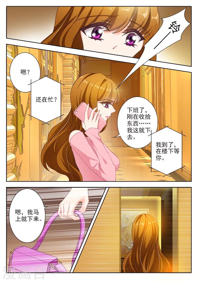 《豪门天价前妻》漫画最新章节第326话 我说不是，你信吗？免费下拉式在线观看章节第【3】张图片