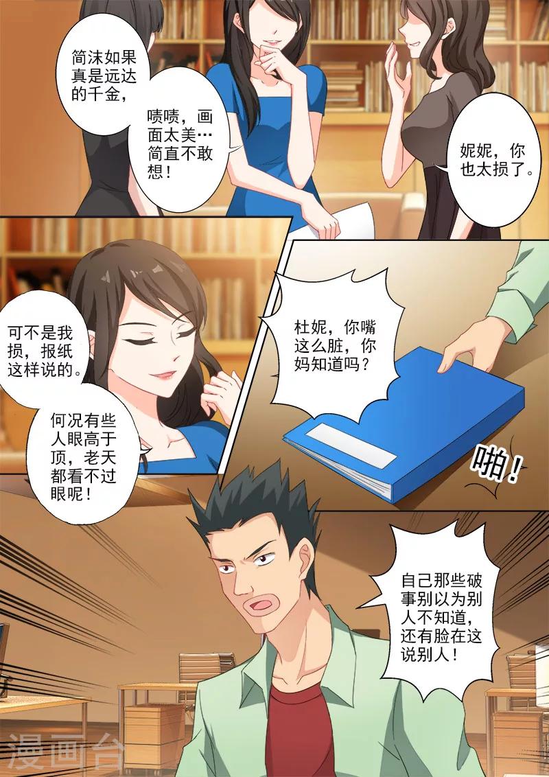 《豪门天价前妻》漫画最新章节第329话 再次搬家免费下拉式在线观看章节第【1】张图片