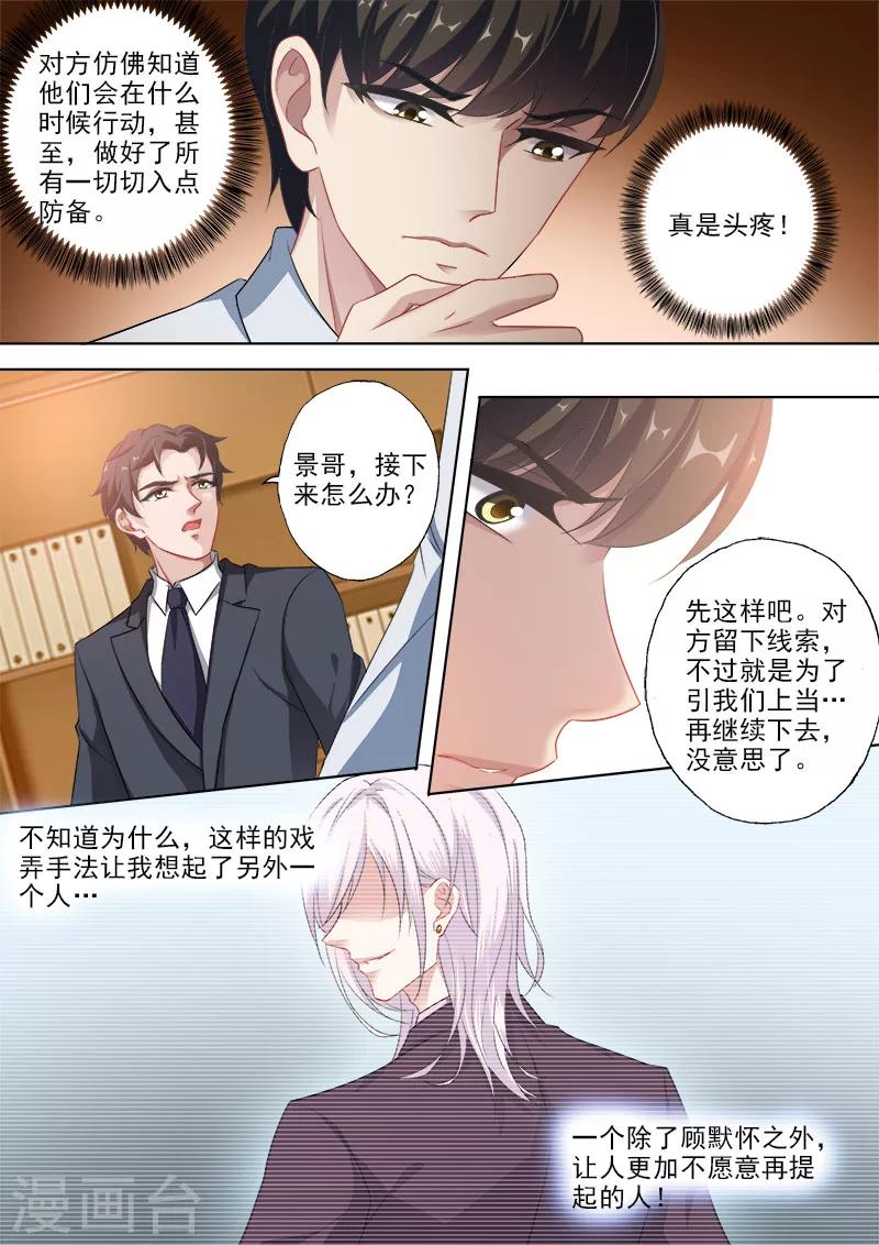 《豪门天价前妻》漫画最新章节第329话 再次搬家免费下拉式在线观看章节第【5】张图片