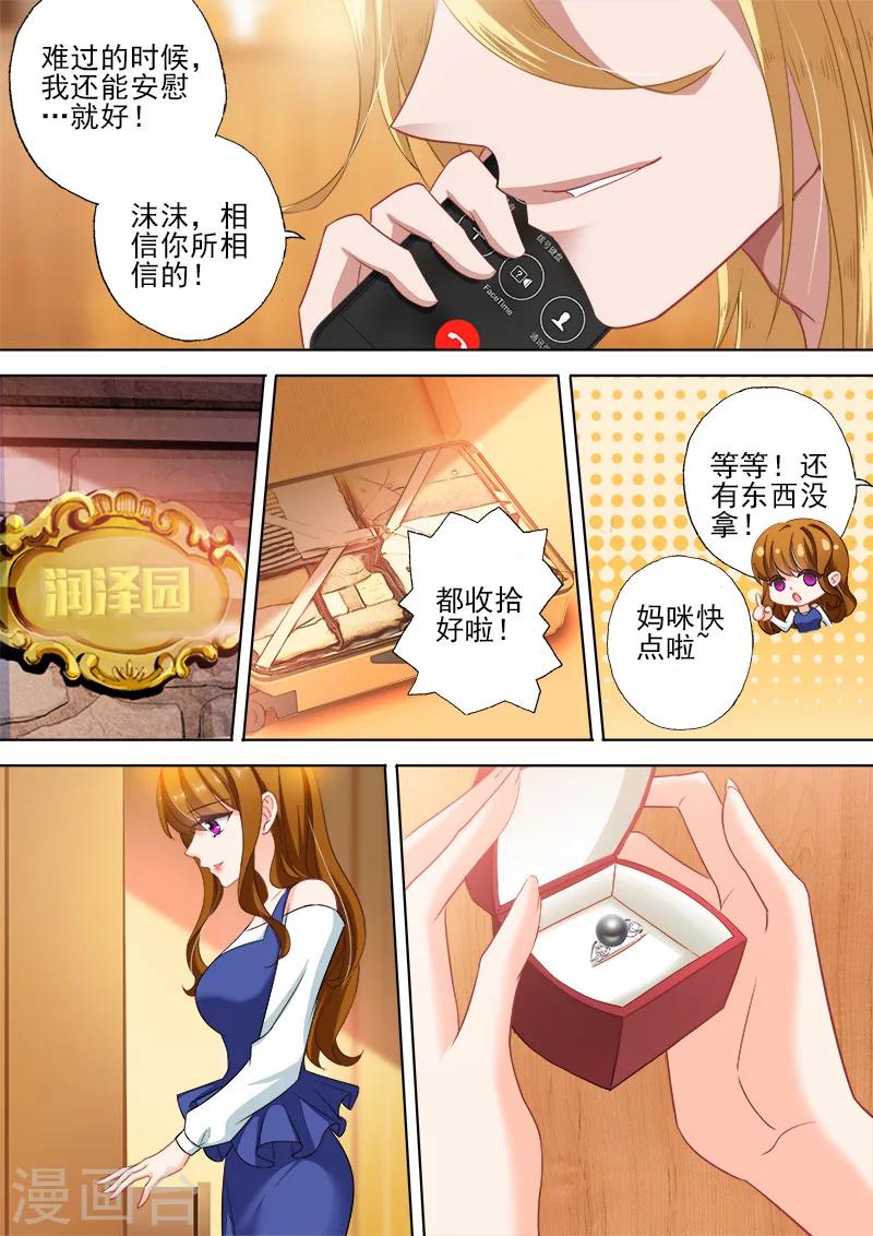 《豪门天价前妻》漫画最新章节第329话 再次搬家免费下拉式在线观看章节第【7】张图片