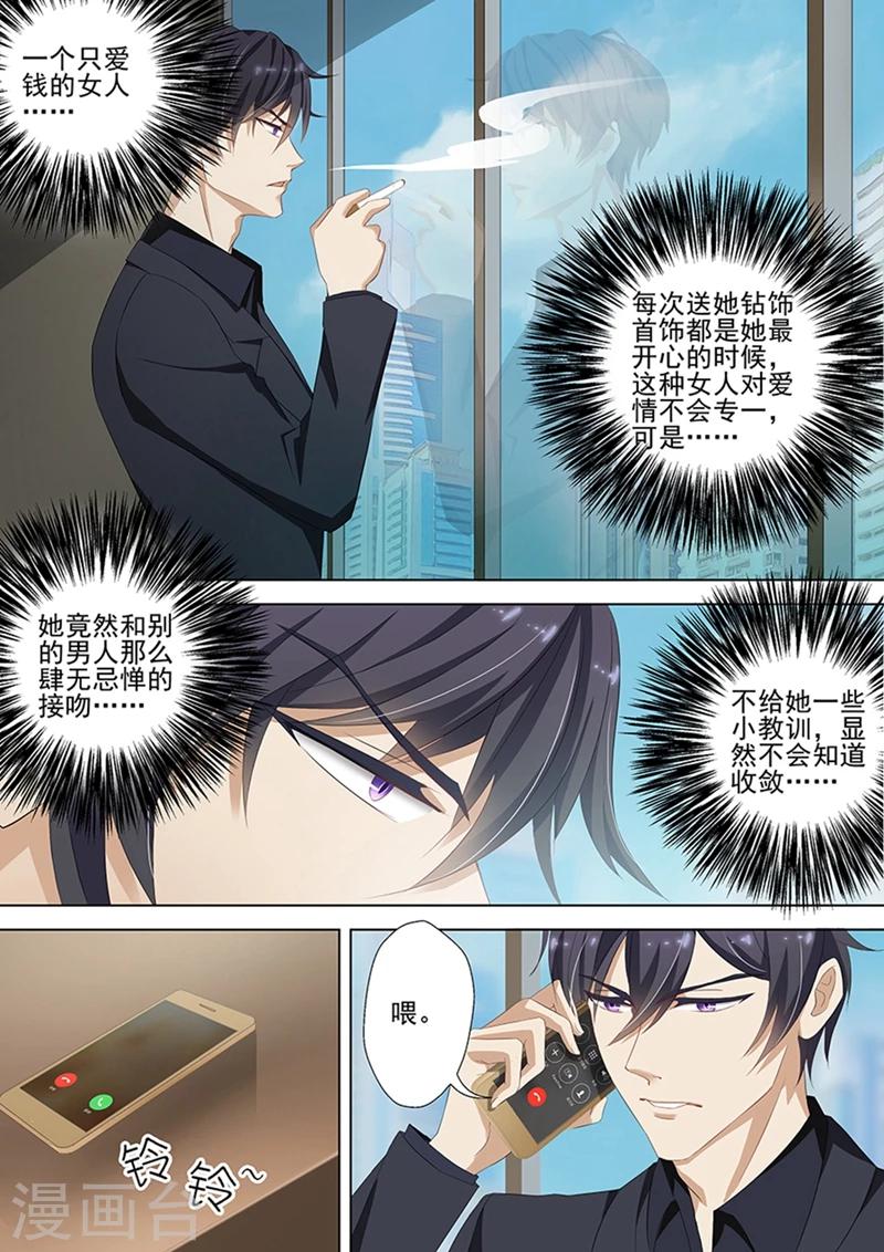 《豪门天价前妻》漫画最新章节第34话 顾北辰的警告免费下拉式在线观看章节第【2】张图片