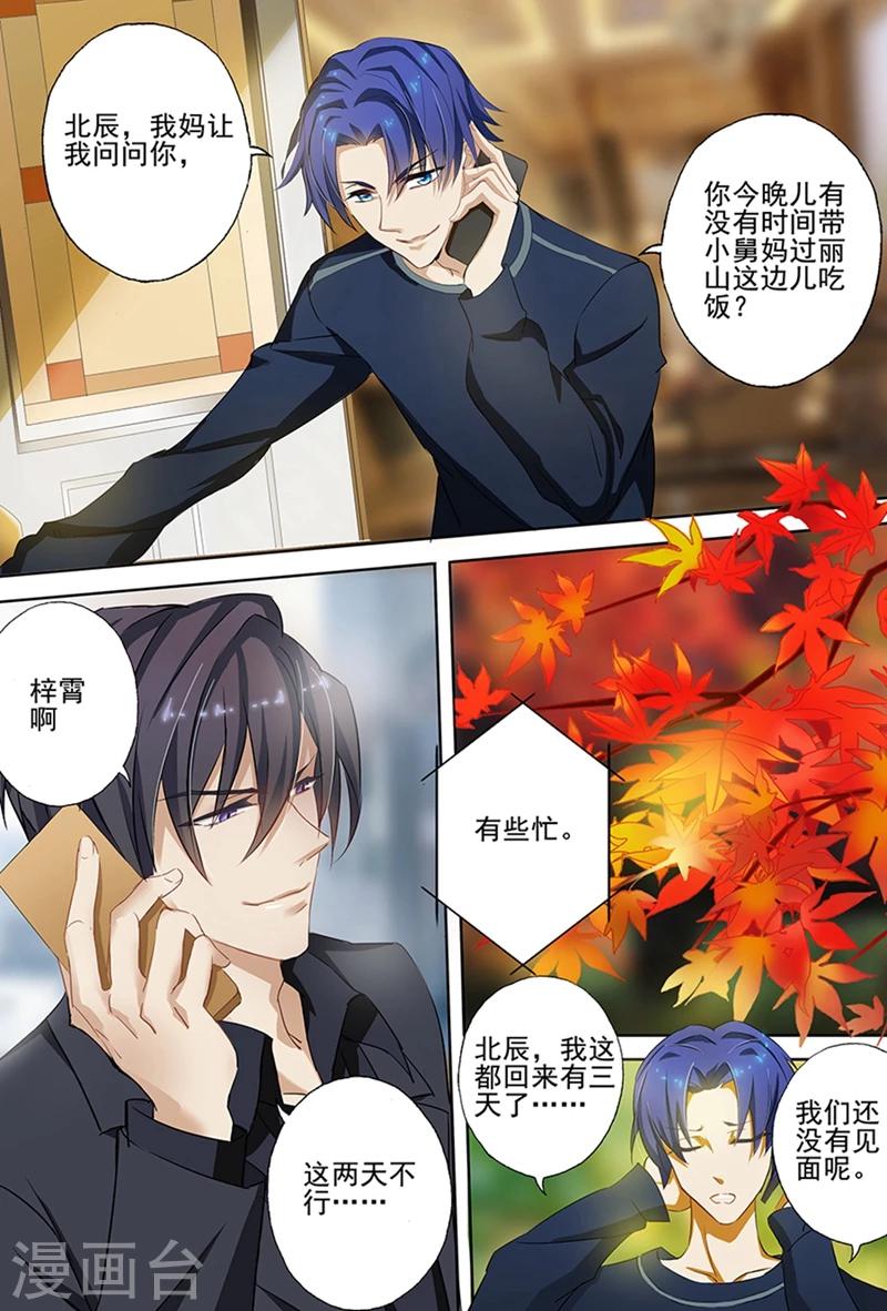 《豪门天价前妻》漫画最新章节第34话 顾北辰的警告免费下拉式在线观看章节第【3】张图片