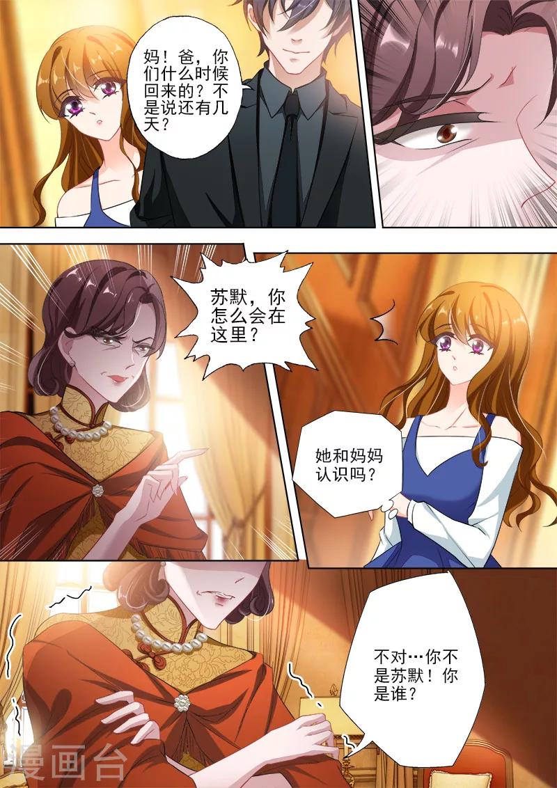 《豪门天价前妻》漫画最新章节第330话 意外的客人！免费下拉式在线观看章节第【4】张图片