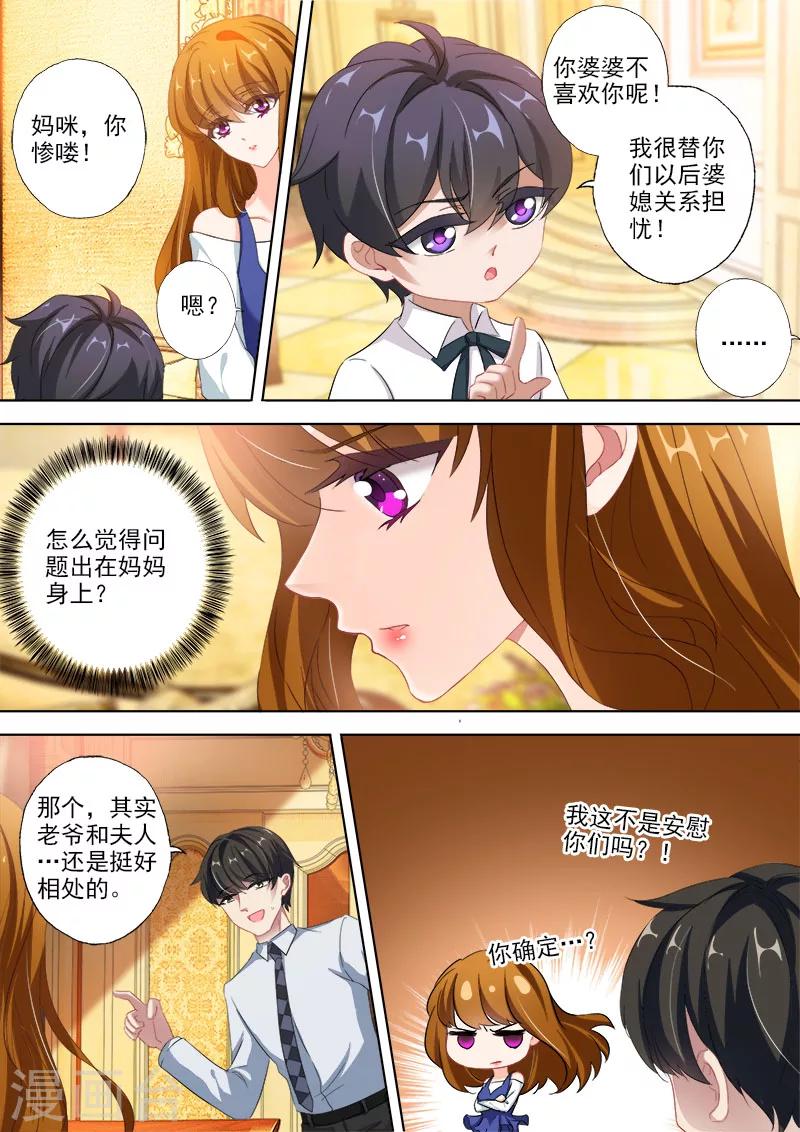 《豪门天价前妻》漫画最新章节第330话 意外的客人！免费下拉式在线观看章节第【7】张图片