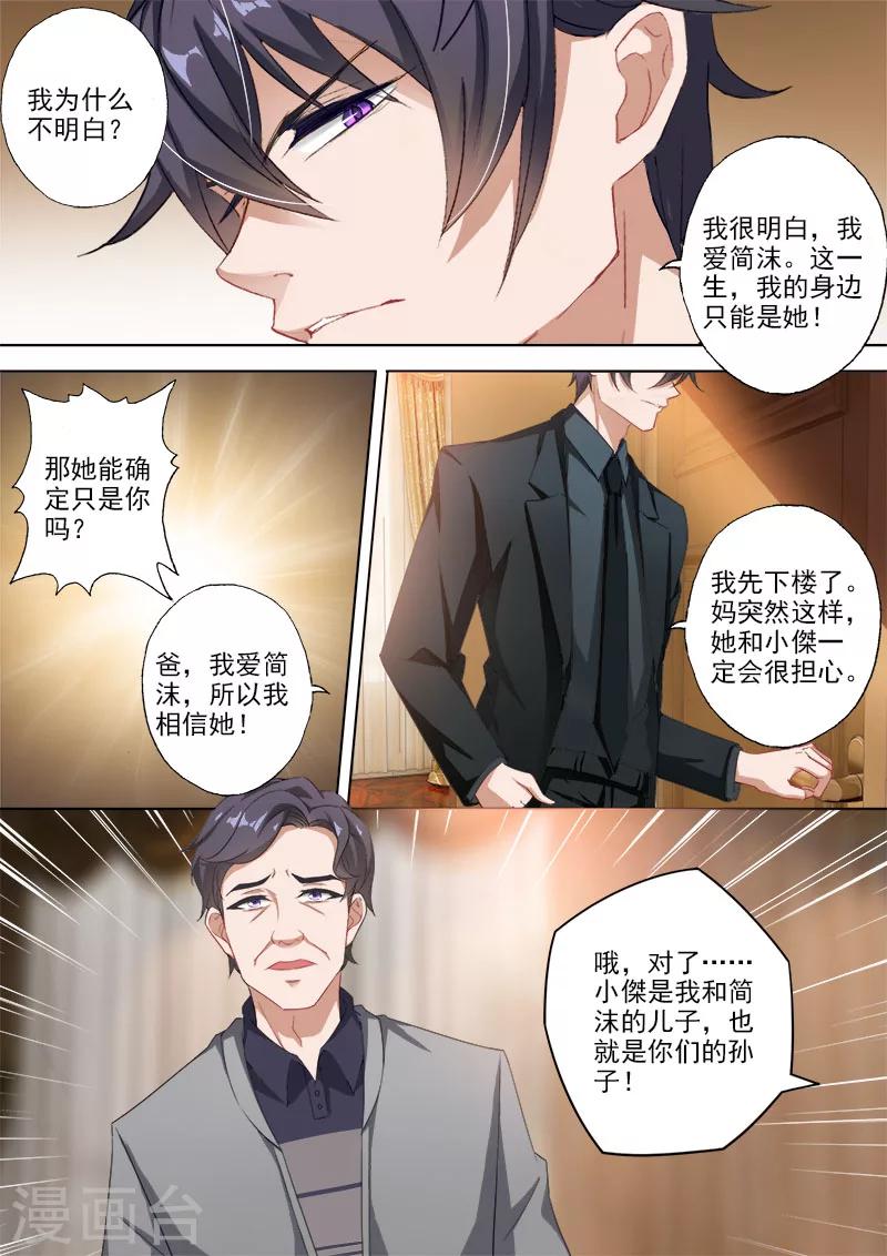 《豪门天价前妻》漫画最新章节第331话 突发状况免费下拉式在线观看章节第【1】张图片