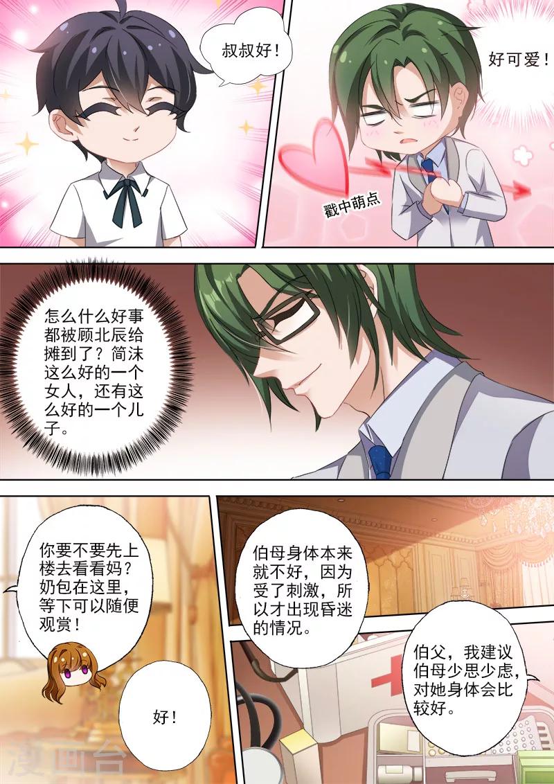 《豪门天价前妻》漫画最新章节第331话 突发状况免费下拉式在线观看章节第【4】张图片