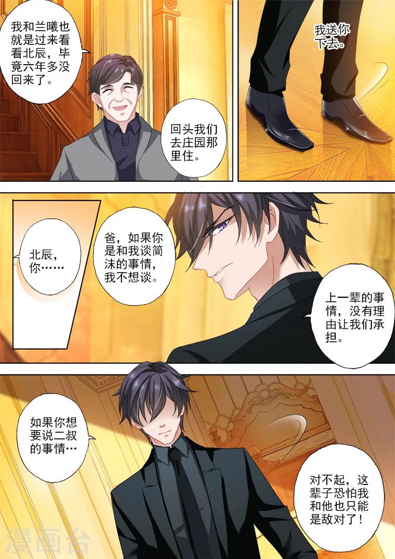 《豪门天价前妻》漫画最新章节第331话 突发状况免费下拉式在线观看章节第【5】张图片