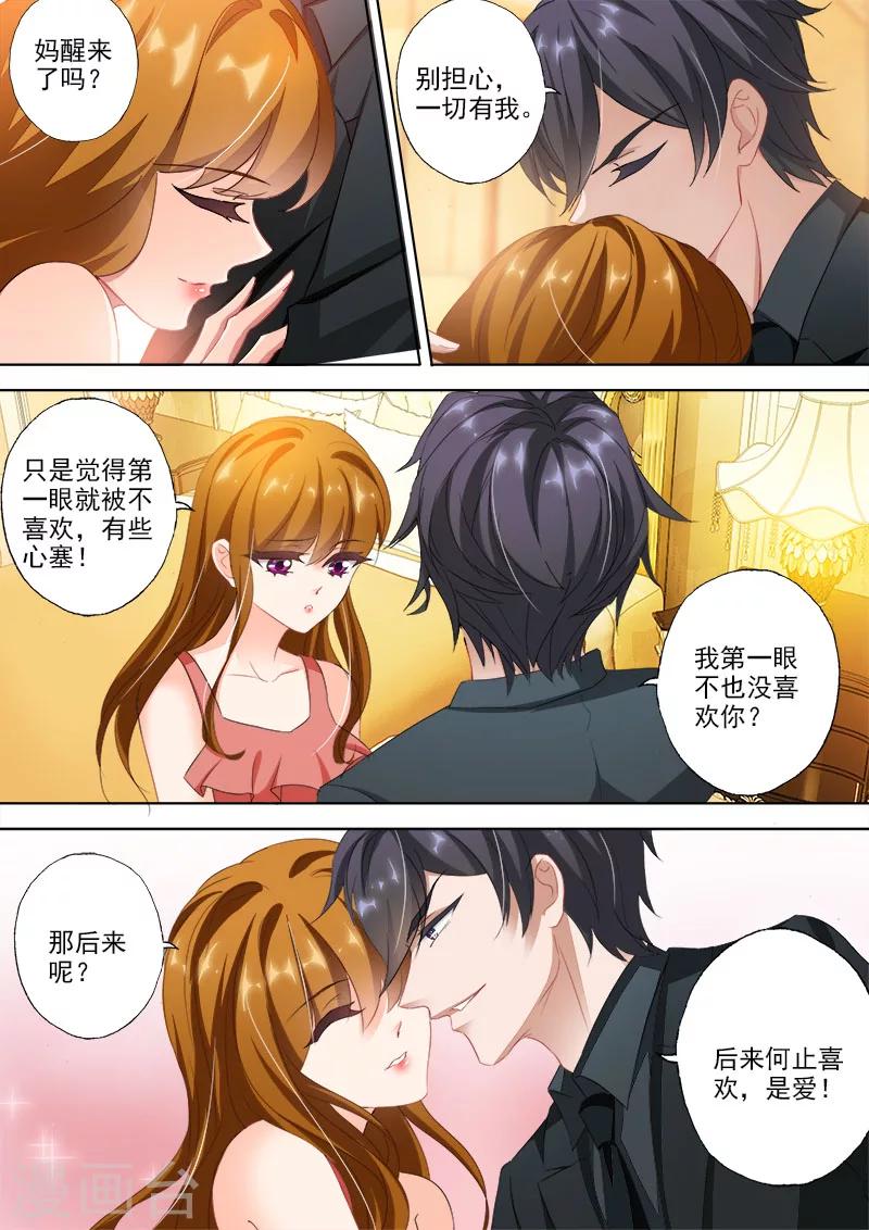 《豪门天价前妻》漫画最新章节第331话 突发状况免费下拉式在线观看章节第【7】张图片