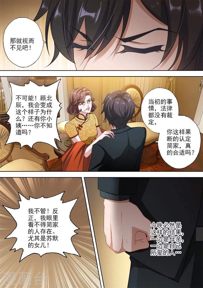 《豪门天价前妻》漫画最新章节第332话 记忆的沉痛免费下拉式在线观看章节第【3】张图片