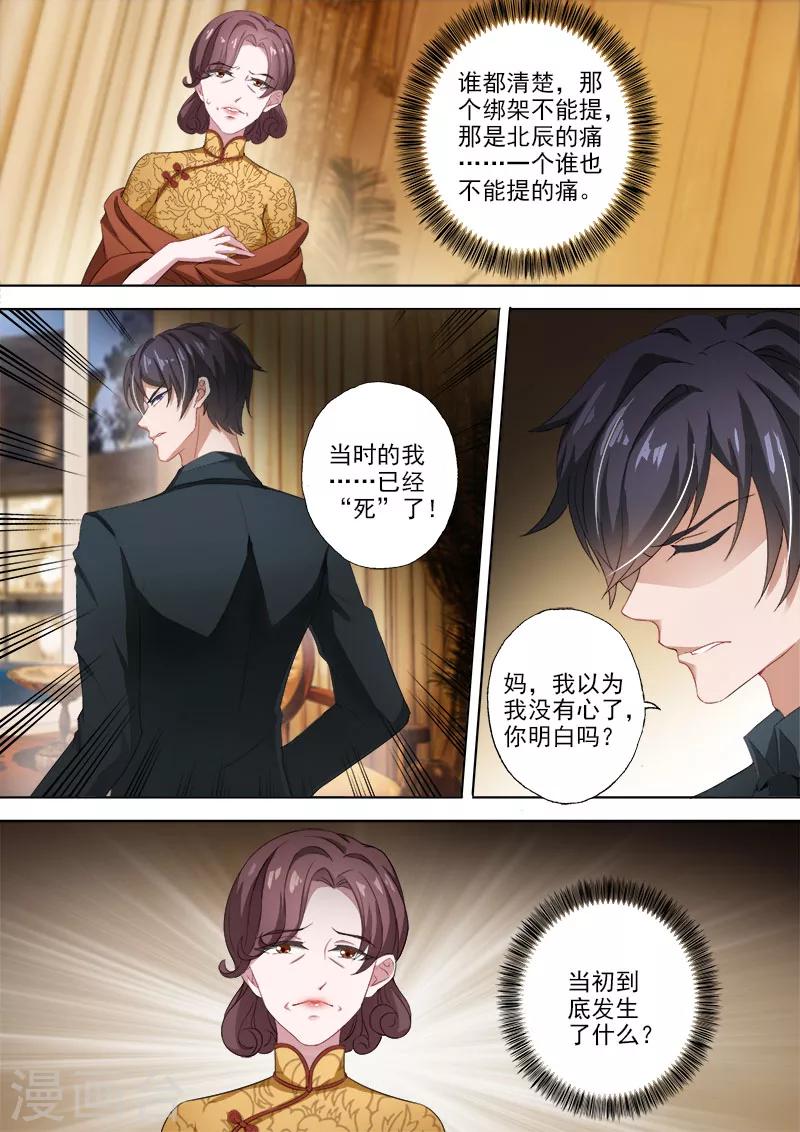 《豪门天价前妻》漫画最新章节第332话 记忆的沉痛免费下拉式在线观看章节第【5】张图片