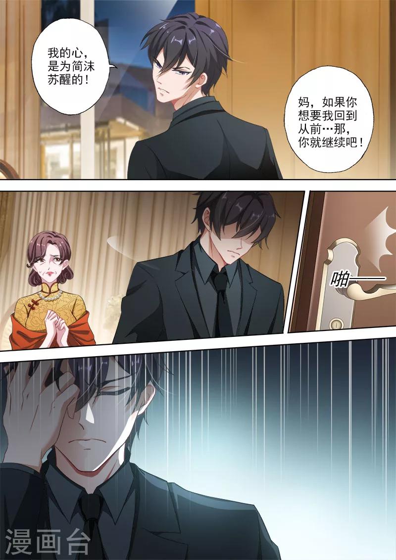 《豪门天价前妻》漫画最新章节第332话 记忆的沉痛免费下拉式在线观看章节第【6】张图片