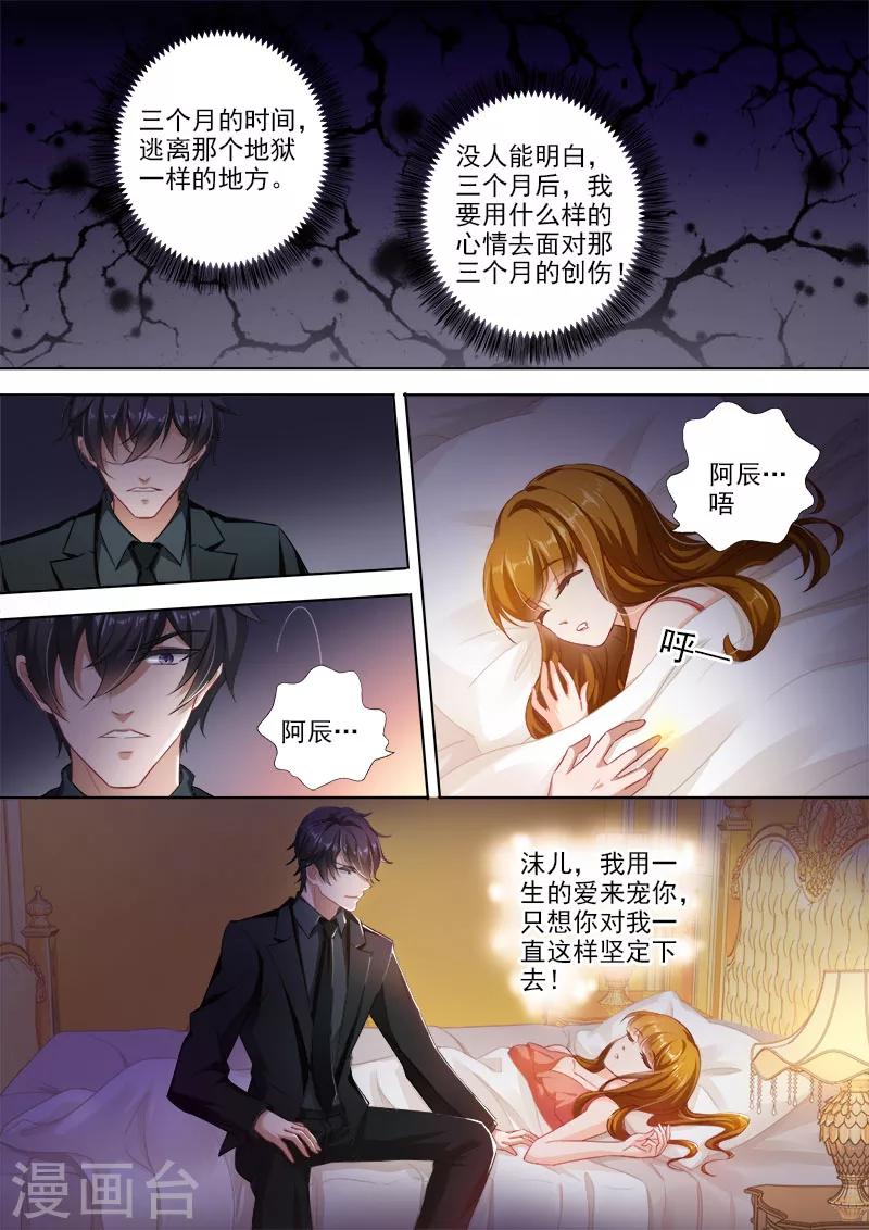 《豪门天价前妻》漫画最新章节第332话 记忆的沉痛免费下拉式在线观看章节第【8】张图片