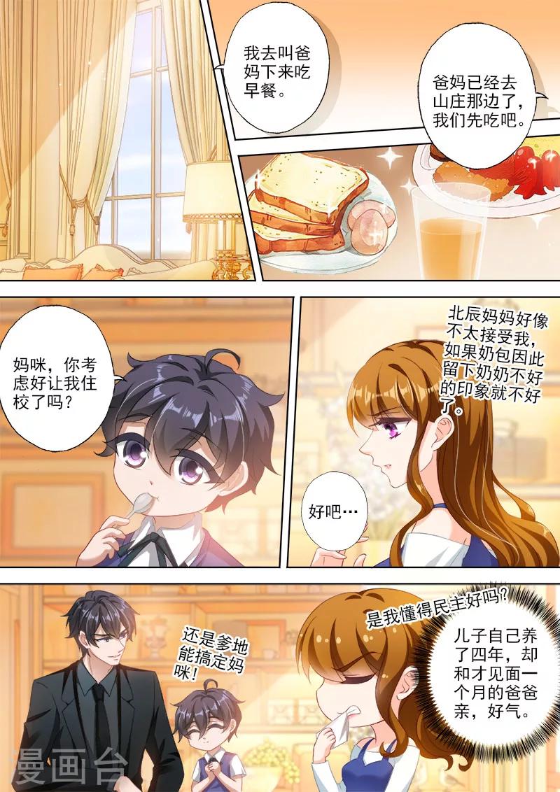 《豪门天价前妻》漫画最新章节第333话 摆脱阴影免费下拉式在线观看章节第【1】张图片