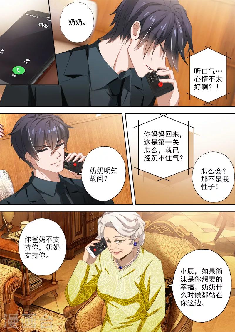 《豪门天价前妻》漫画最新章节第333话 摆脱阴影免费下拉式在线观看章节第【6】张图片