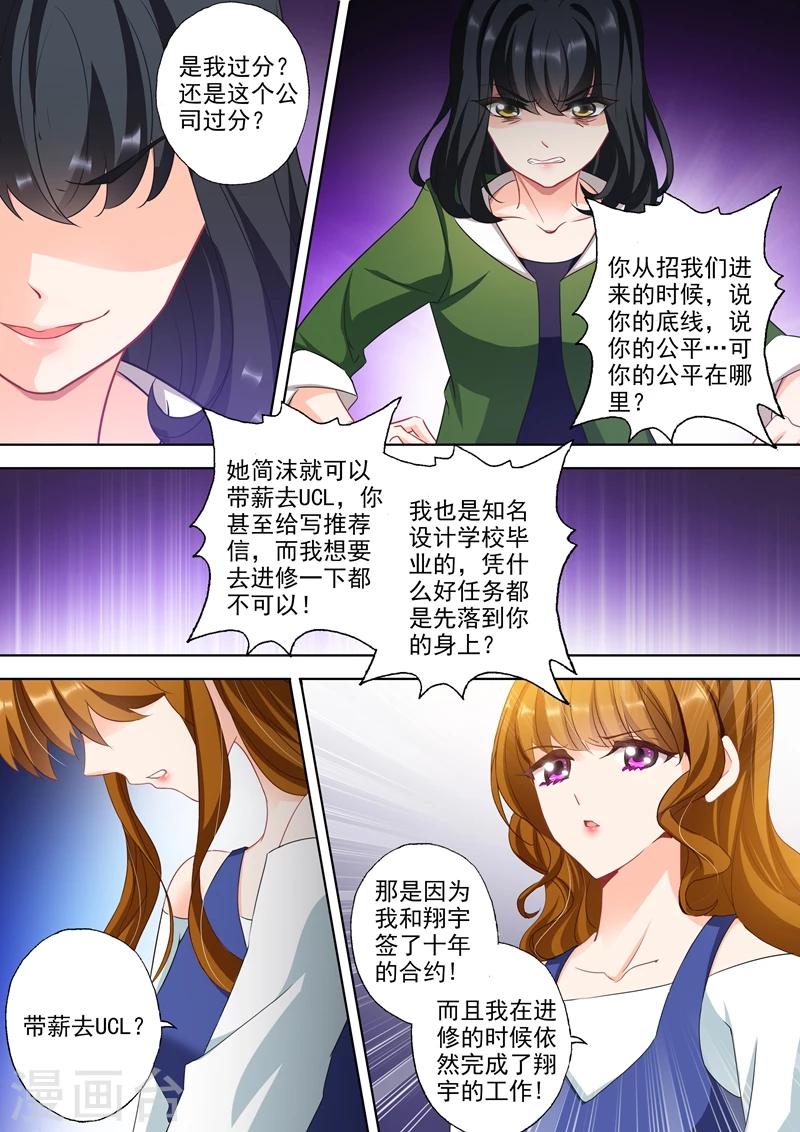 《豪门天价前妻》漫画最新章节第334话 内奸是谁？免费下拉式在线观看章节第【4】张图片