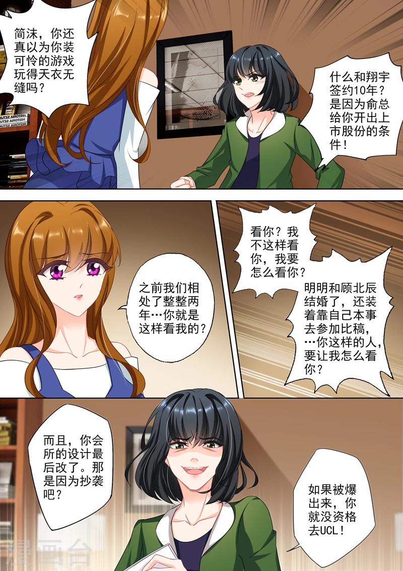 《豪门天价前妻》漫画最新章节第334话 内奸是谁？免费下拉式在线观看章节第【5】张图片