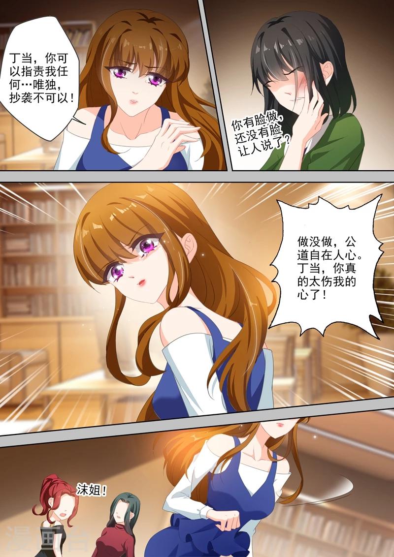 《豪门天价前妻》漫画最新章节第334话 内奸是谁？免费下拉式在线观看章节第【7】张图片