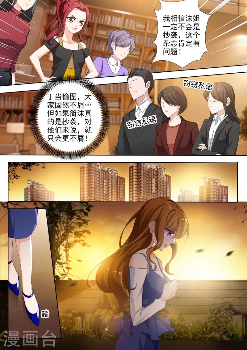 《豪门天价前妻》漫画最新章节第334话 内奸是谁？免费下拉式在线观看章节第【8】张图片