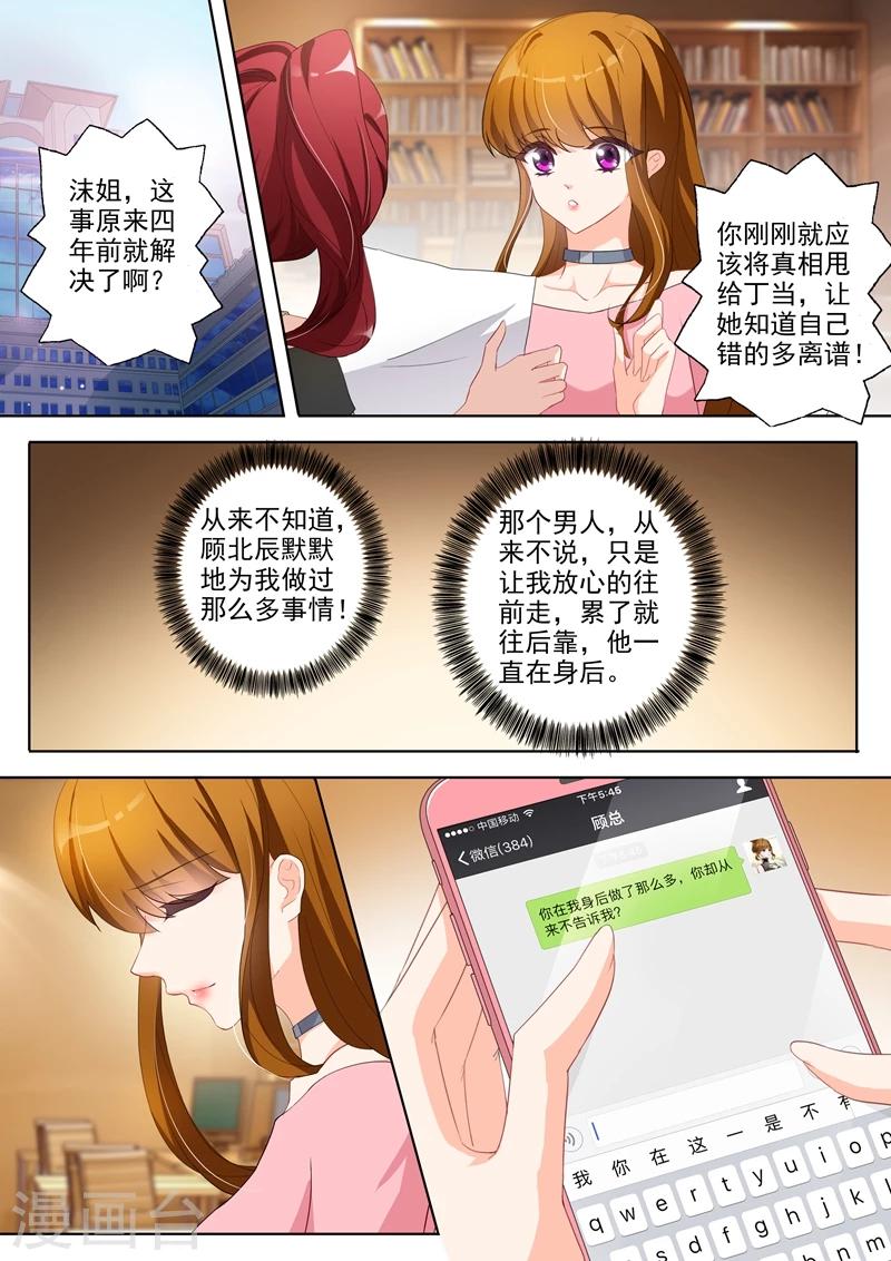 《豪门天价前妻》漫画最新章节第335话 反转打脸免费下拉式在线观看章节第【6】张图片