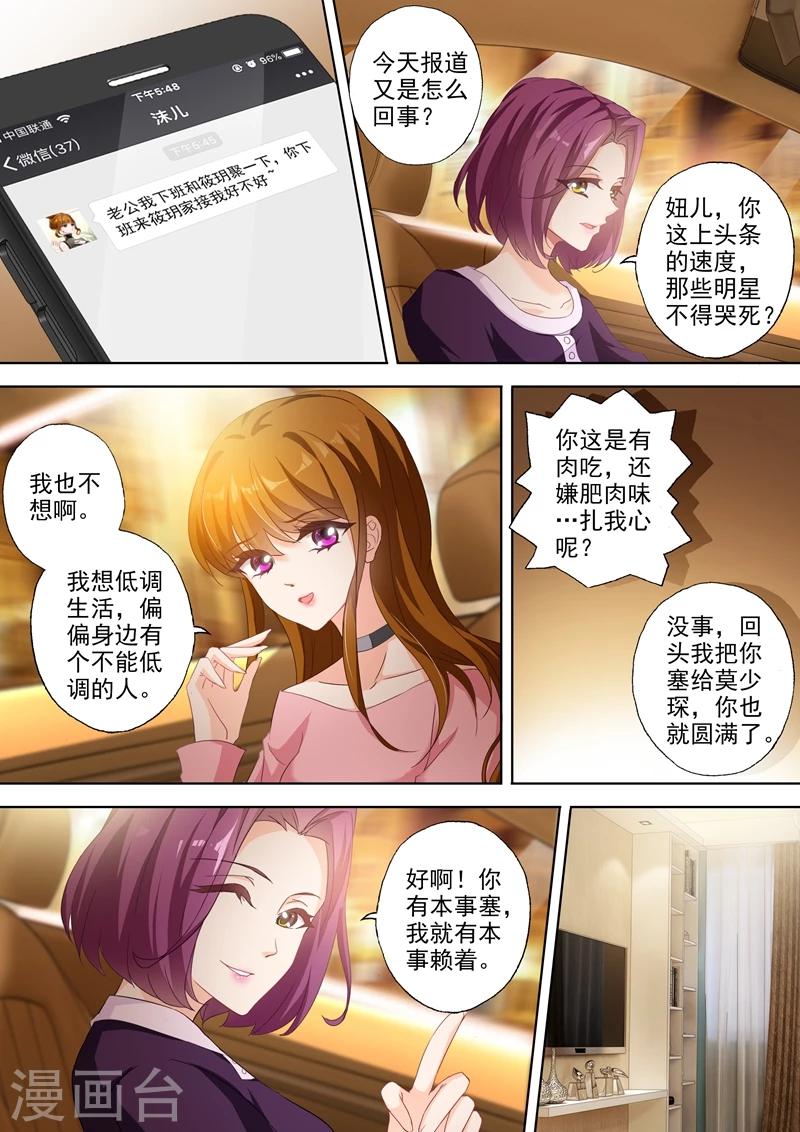 《豪门天价前妻》漫画最新章节第336话 为了北辰，遗忘一切？免费下拉式在线观看章节第【1】张图片