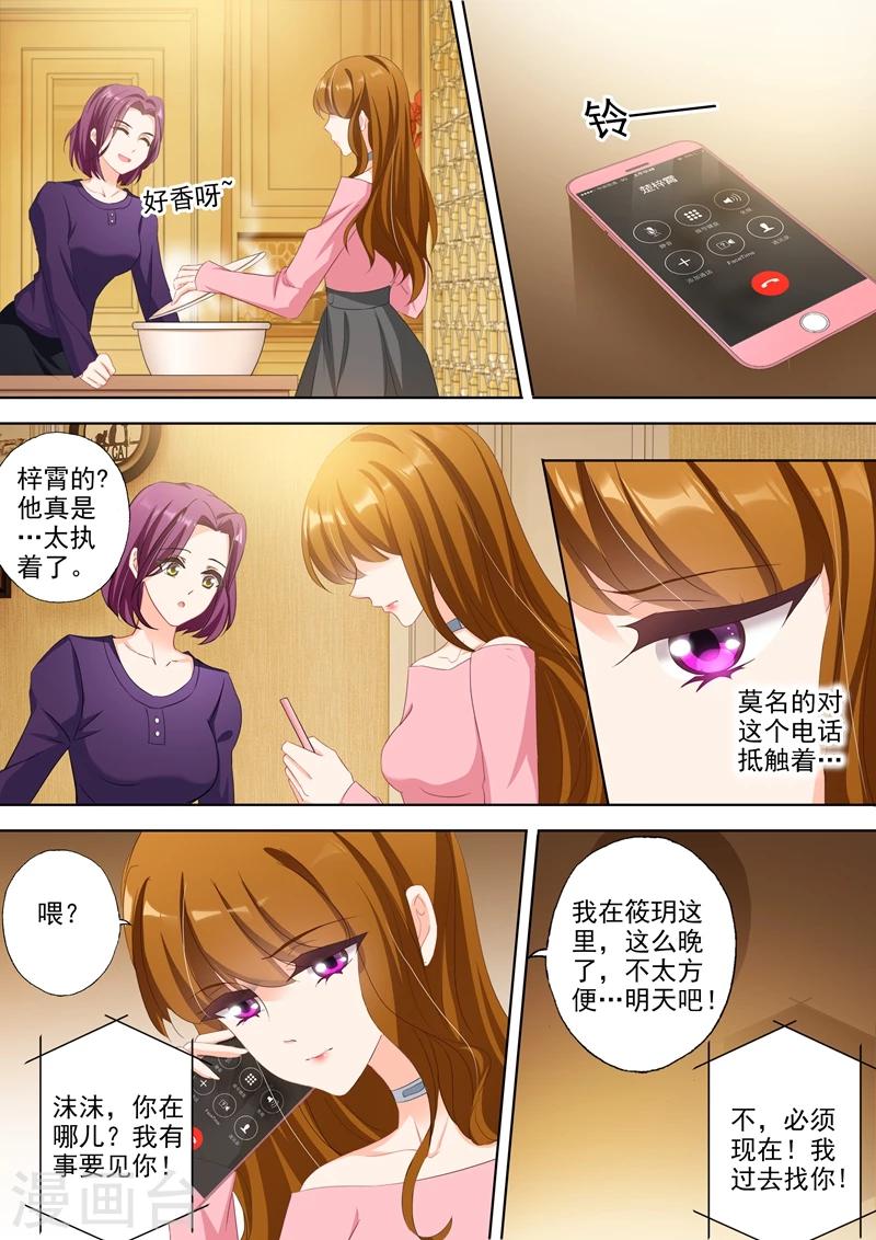 《豪门天价前妻》漫画最新章节第336话 为了北辰，遗忘一切？免费下拉式在线观看章节第【2】张图片