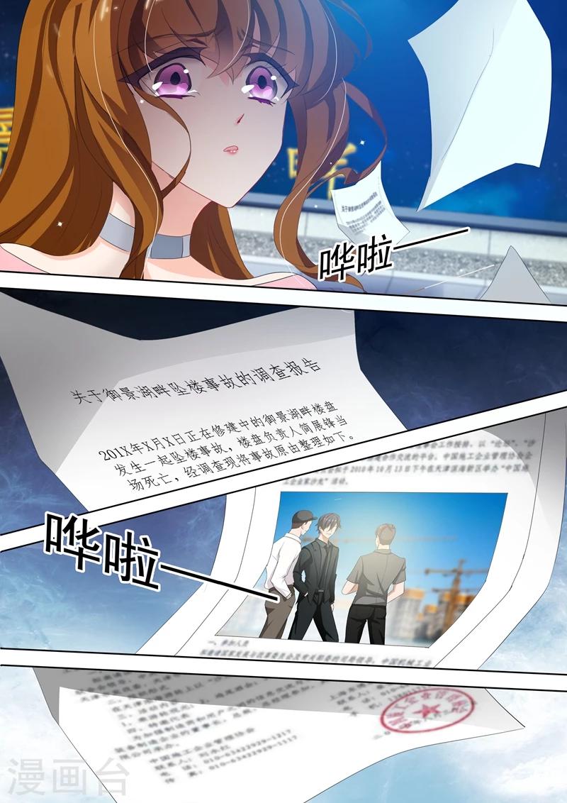 《豪门天价前妻》漫画最新章节第337话 简沫失踪了！免费下拉式在线观看章节第【1】张图片