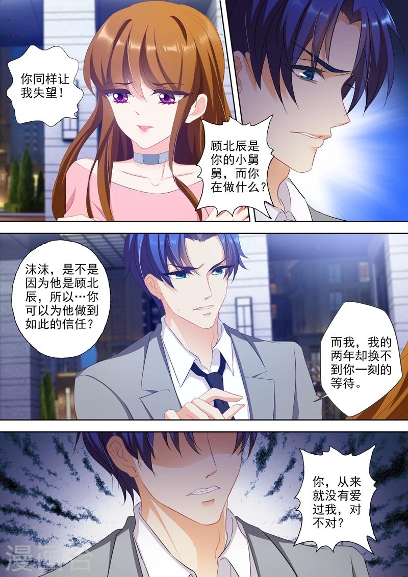 《豪门天价前妻》漫画最新章节第337话 简沫失踪了！免费下拉式在线观看章节第【3】张图片