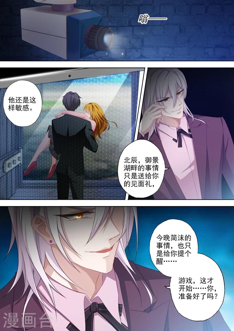 《豪门天价前妻》漫画最新章节第338话 我知道你会来！免费下拉式在线观看章节第【5】张图片